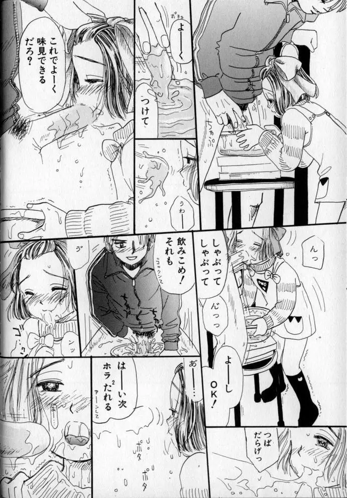 うしろまでヌルヌル Page.20