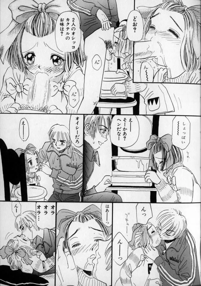 うしろまでヌルヌル Page.21