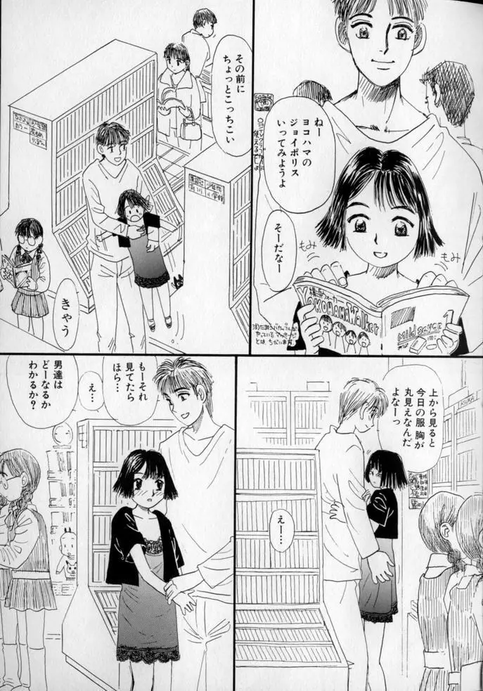 うしろまでヌルヌル Page.41