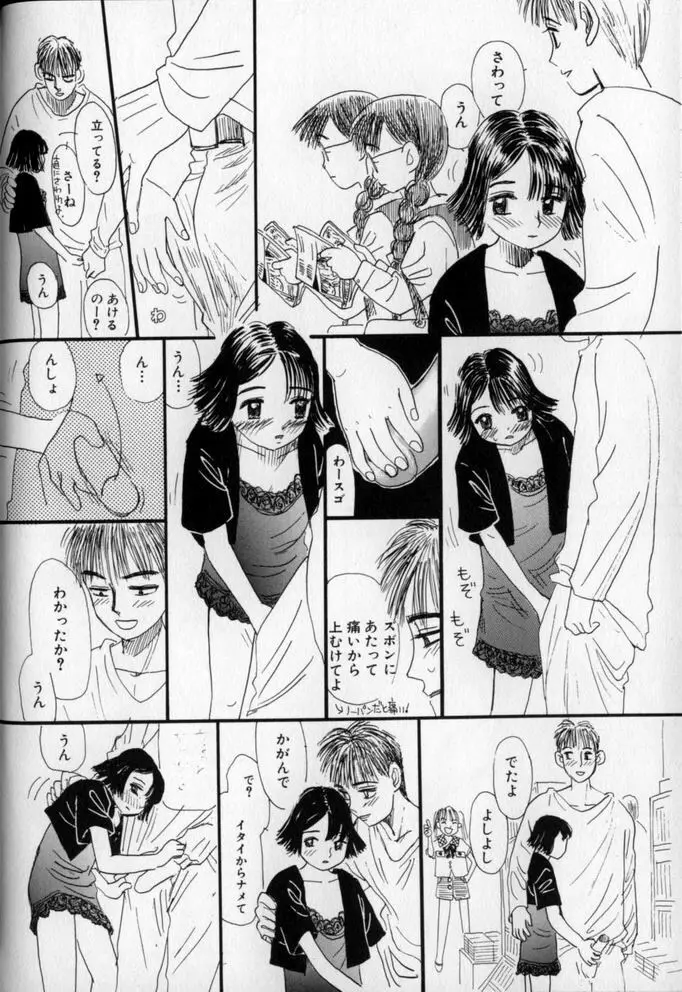 うしろまでヌルヌル Page.42