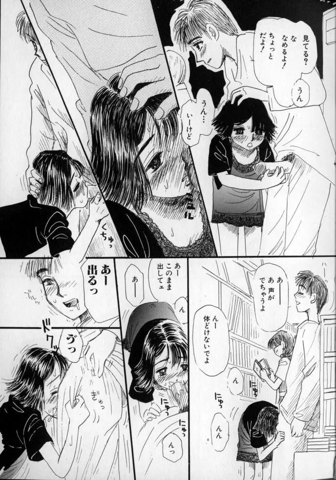 うしろまでヌルヌル Page.43