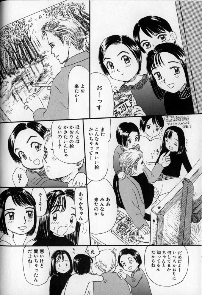 うしろまでヌルヌル Page.54