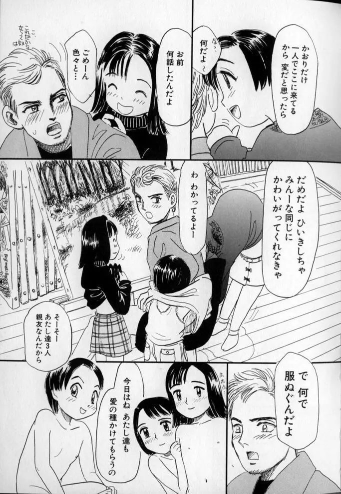 うしろまでヌルヌル Page.55