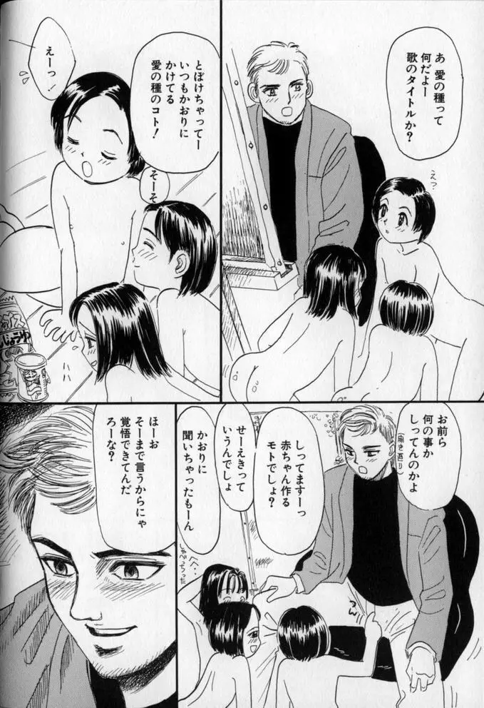 うしろまでヌルヌル Page.56