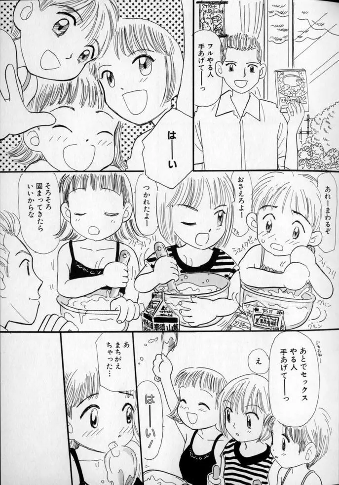 うしろまでヌルヌル Page.67