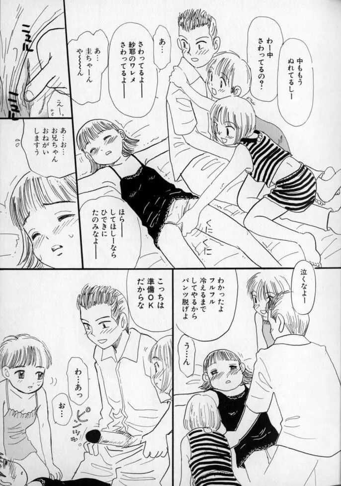 うしろまでヌルヌル Page.69