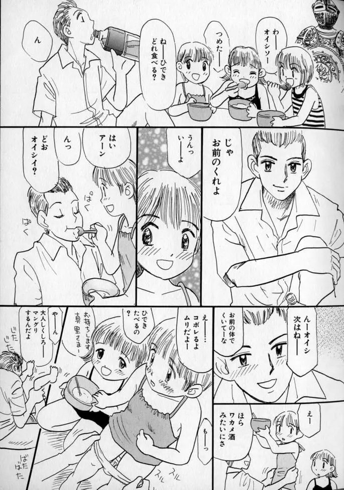 うしろまでヌルヌル Page.79