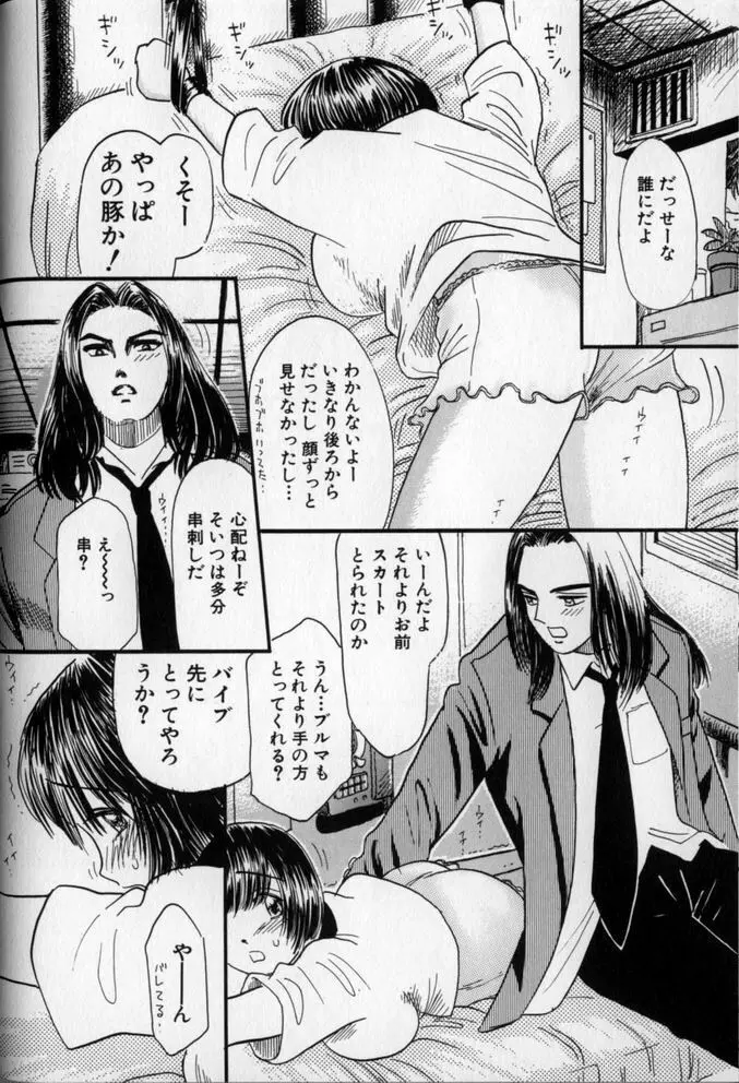 うしろまでヌルヌル Page.86