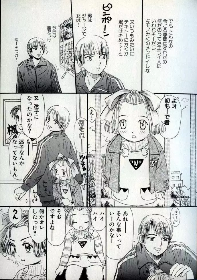 うしろまでヌルヌル Page.9