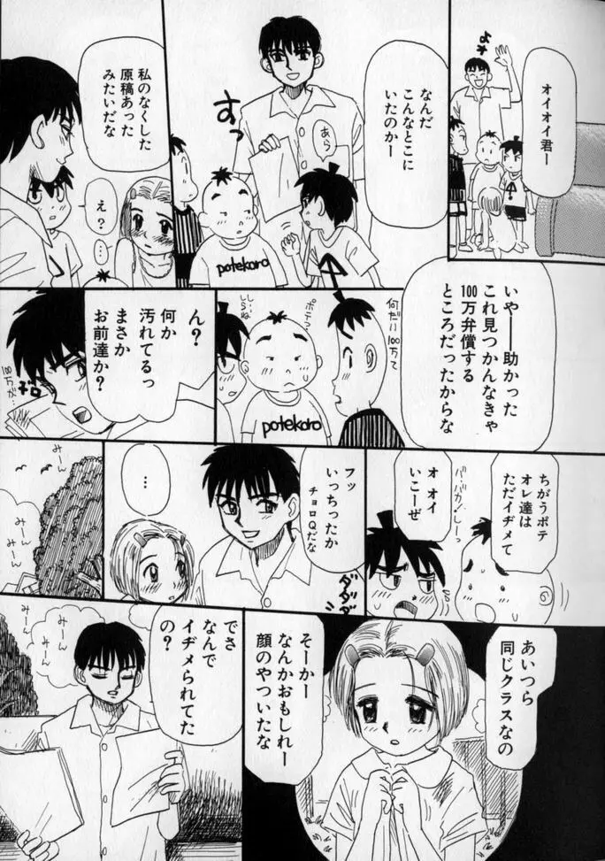 うしろまでヌルヌル Page.97