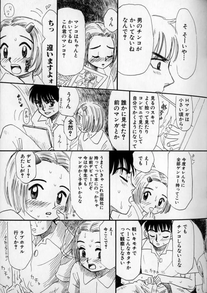 うしろまでヌルヌル Page.99