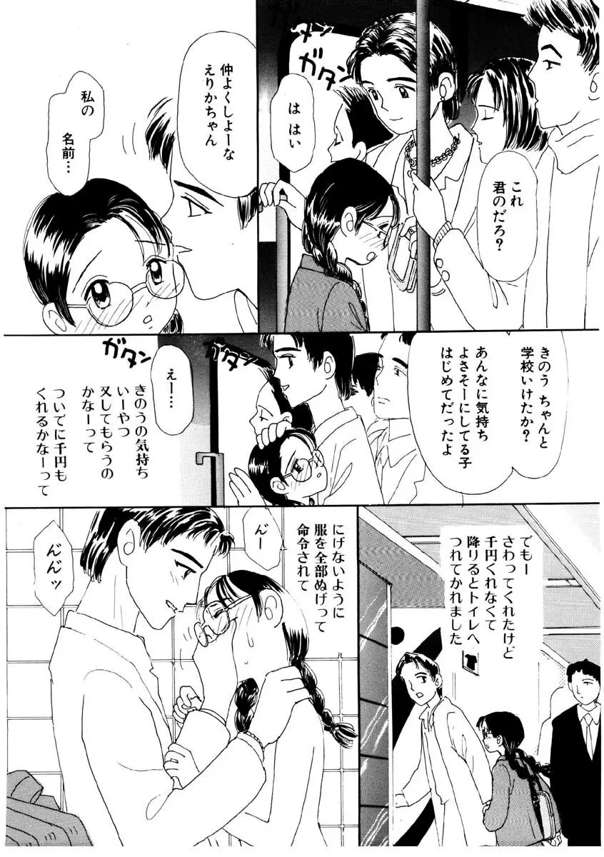 たからじま Page.101