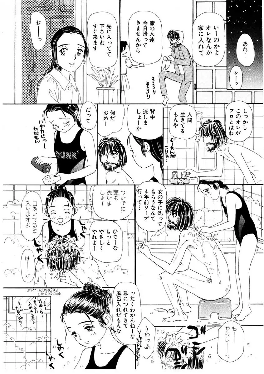 たからじま Page.49