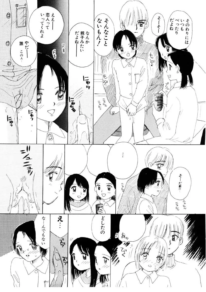 ちゃいちゃいしてね Page.100