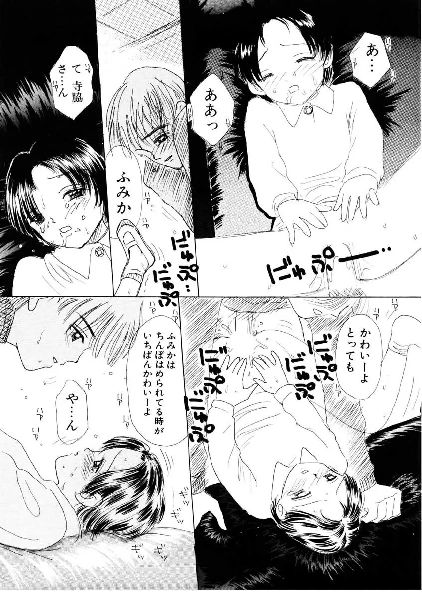 ちゃいちゃいしてね Page.103