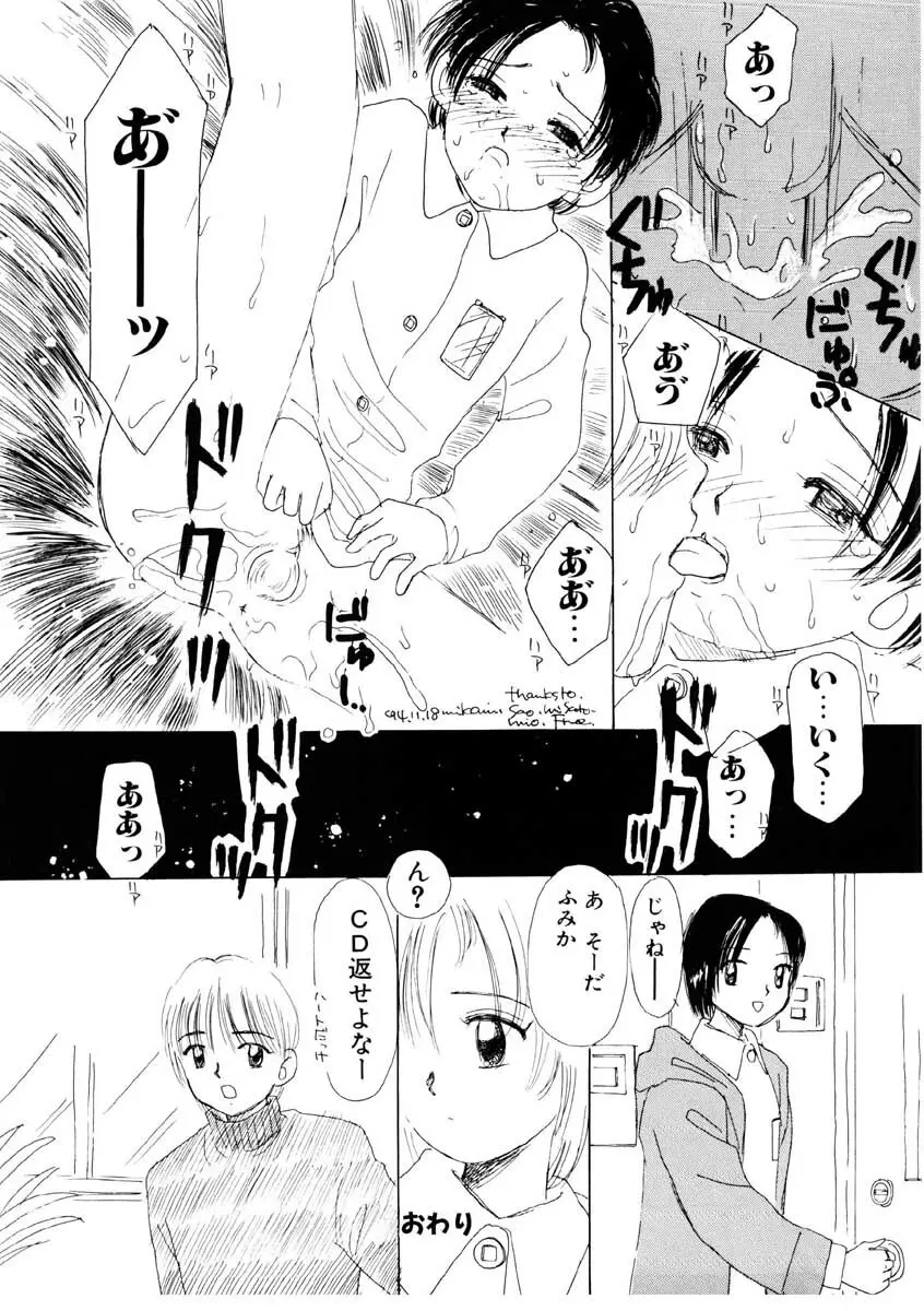 ちゃいちゃいしてね Page.105