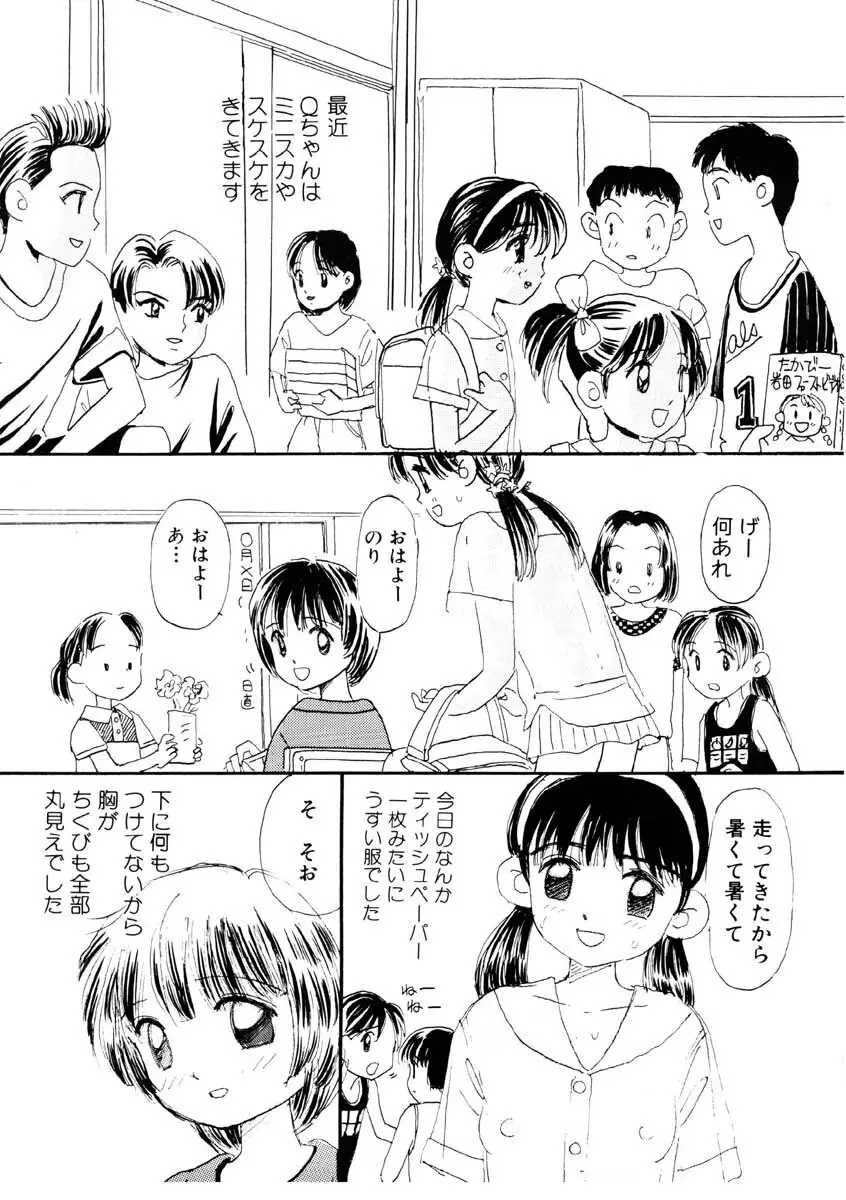 ちゃいちゃいしてね Page.106