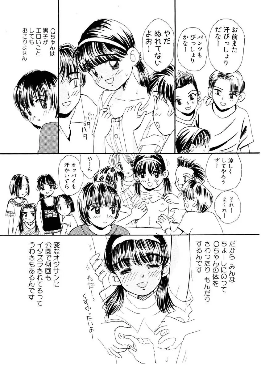 ちゃいちゃいしてね Page.108