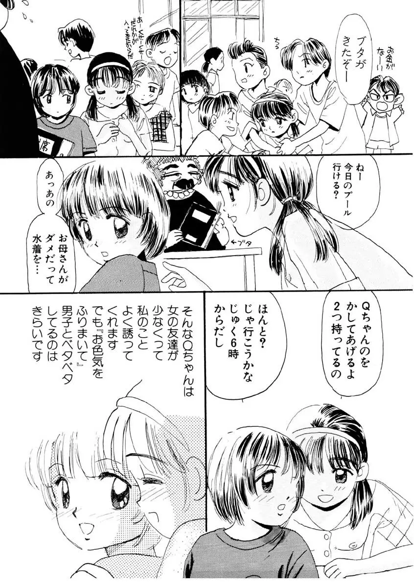 ちゃいちゃいしてね Page.109