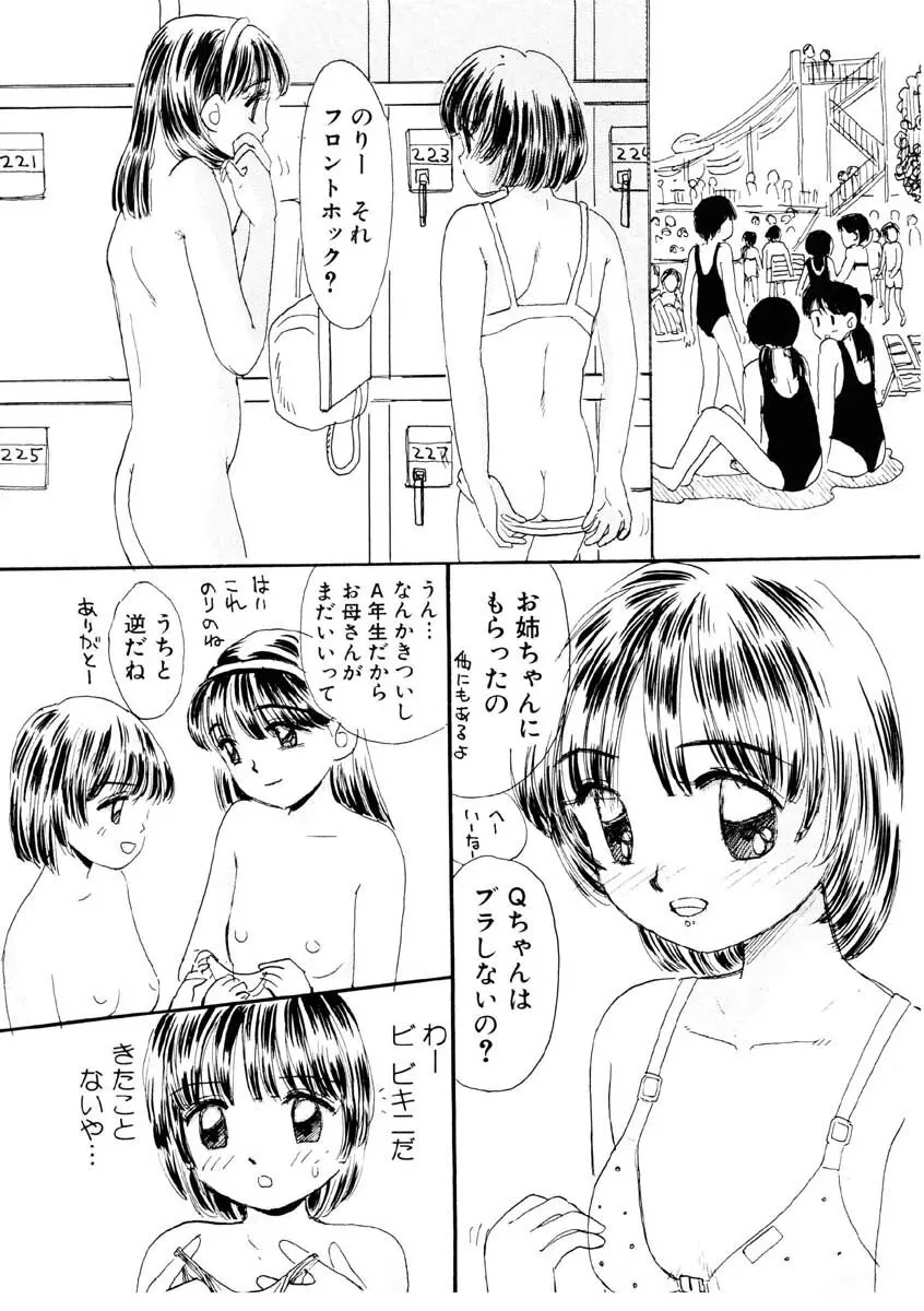 ちゃいちゃいしてね Page.110