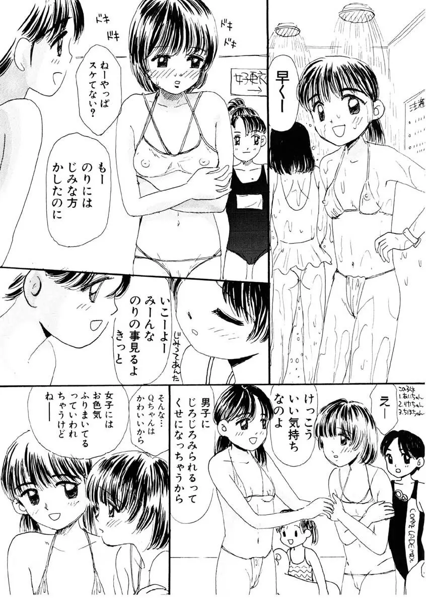 ちゃいちゃいしてね Page.111