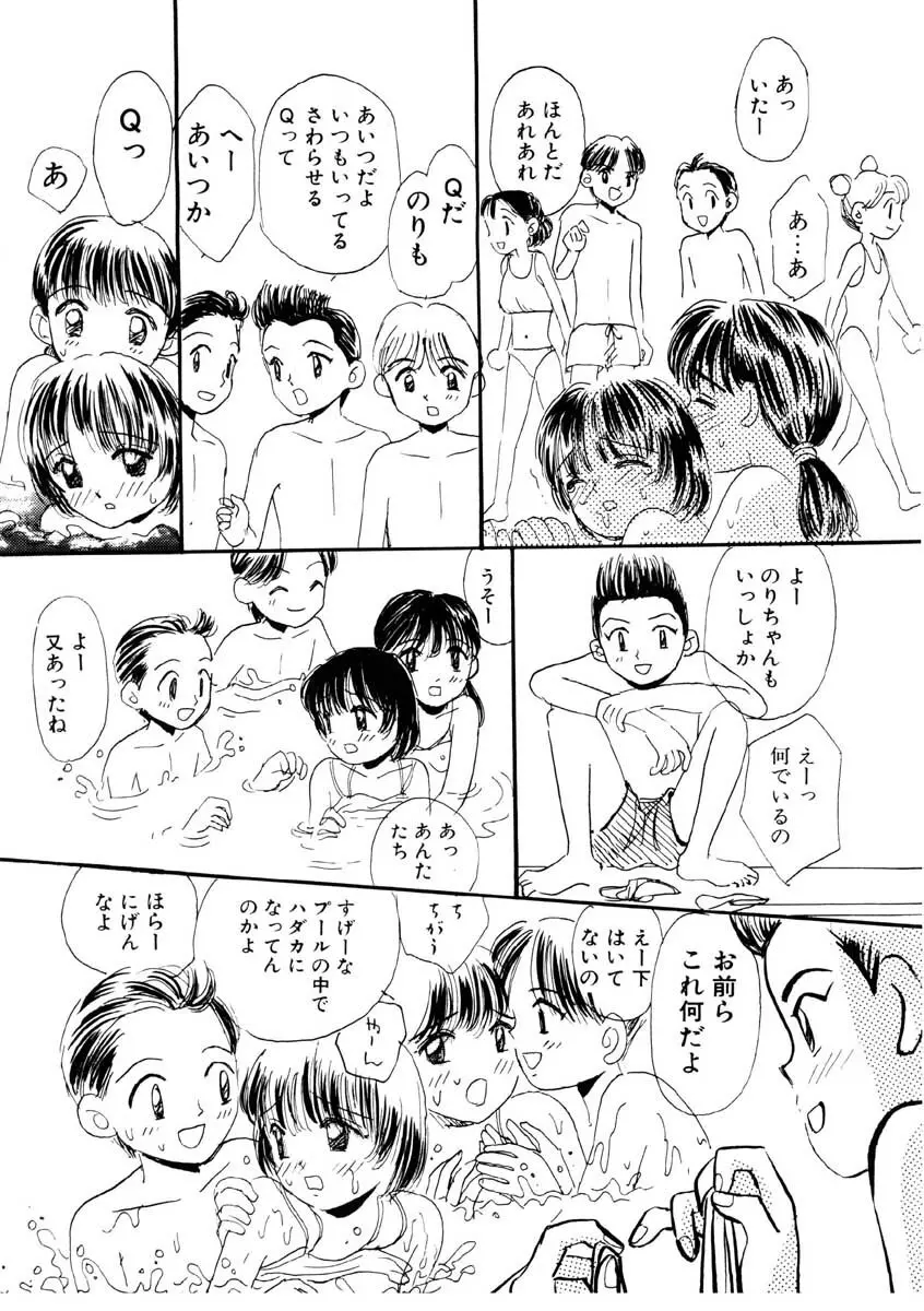 ちゃいちゃいしてね Page.117