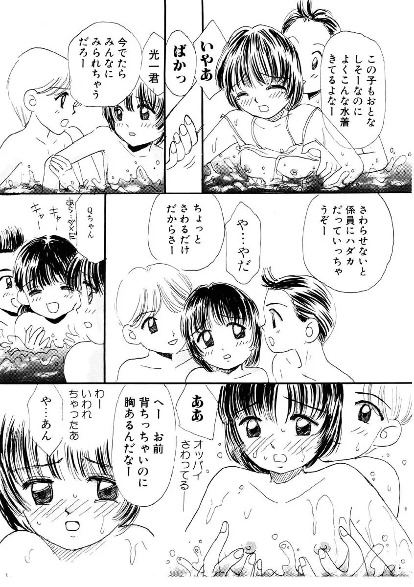 ちゃいちゃいしてね Page.118