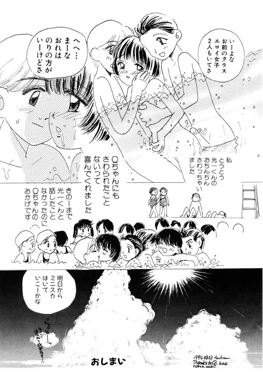 ちゃいちゃいしてね Page.119