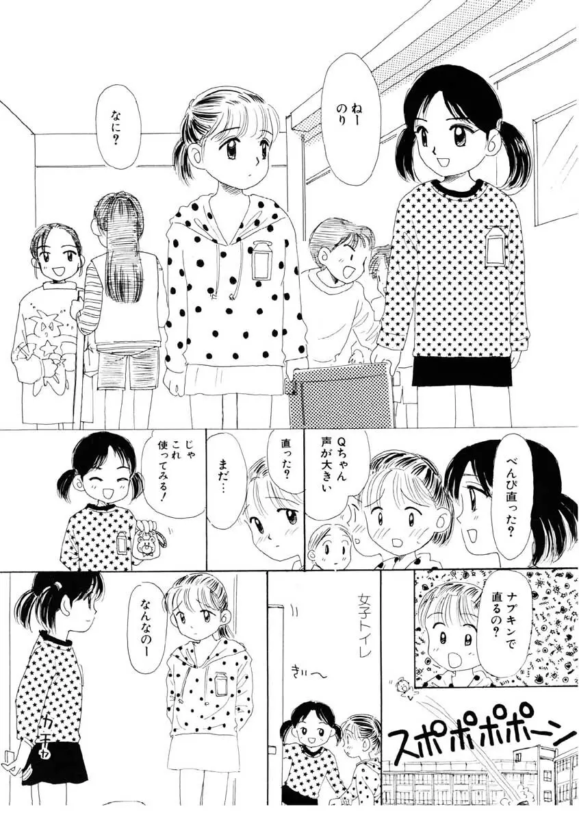 ちゃいちゃいしてね Page.121