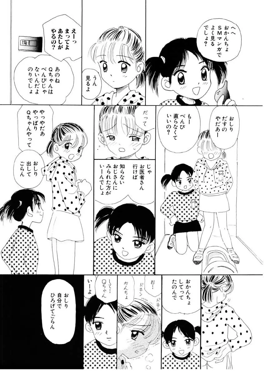 ちゃいちゃいしてね Page.122