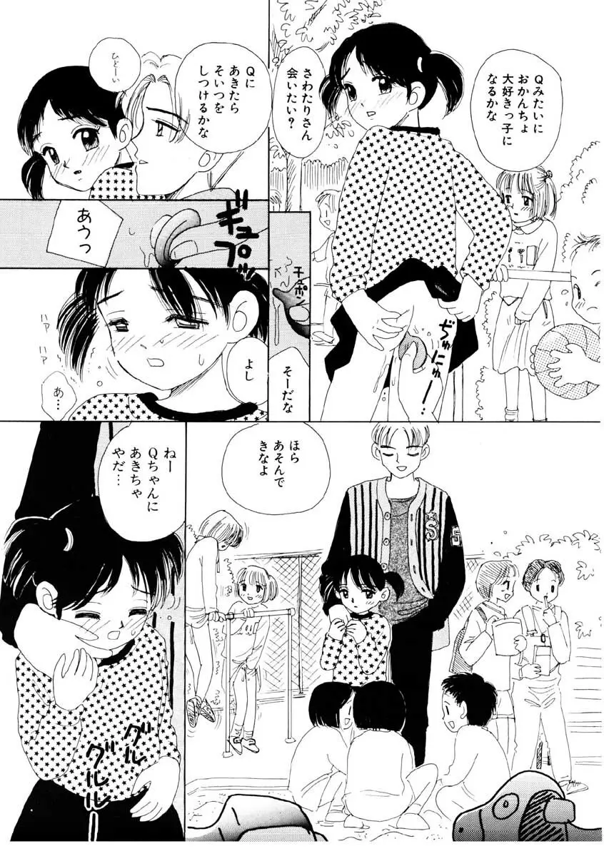 ちゃいちゃいしてね Page.125