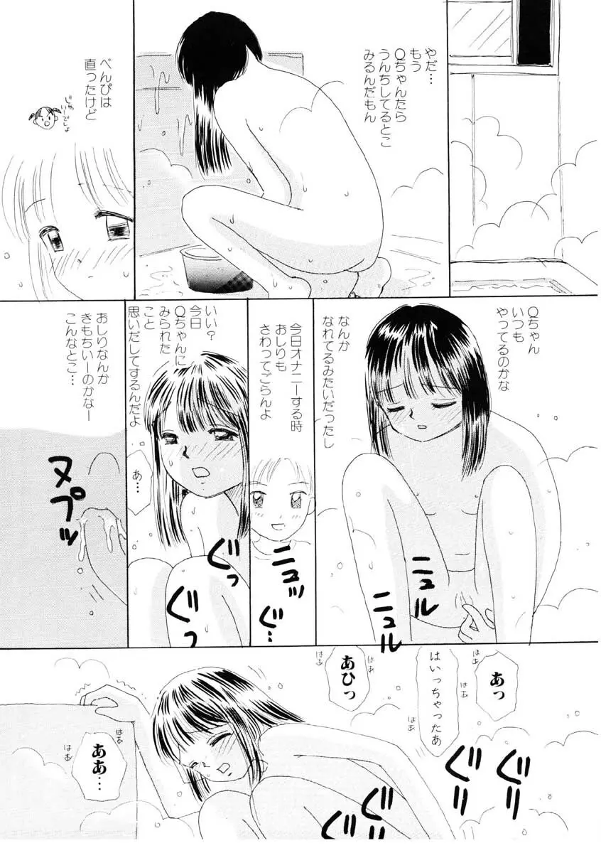 ちゃいちゃいしてね Page.128