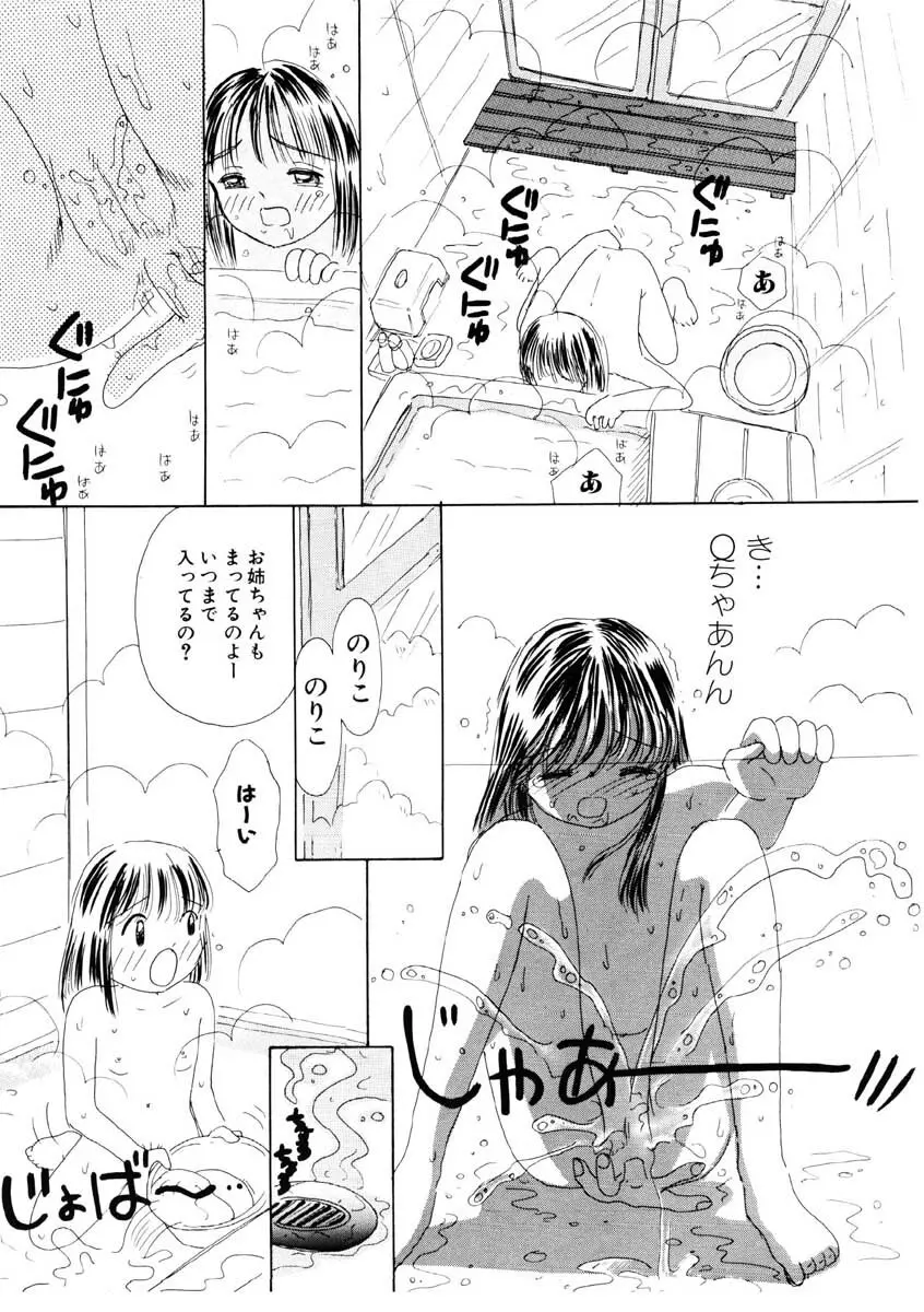 ちゃいちゃいしてね Page.129