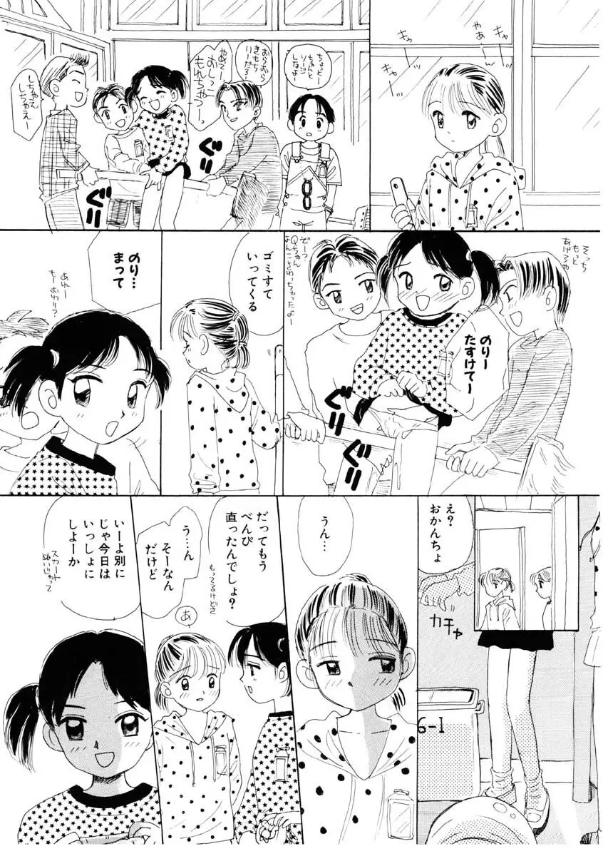 ちゃいちゃいしてね Page.130