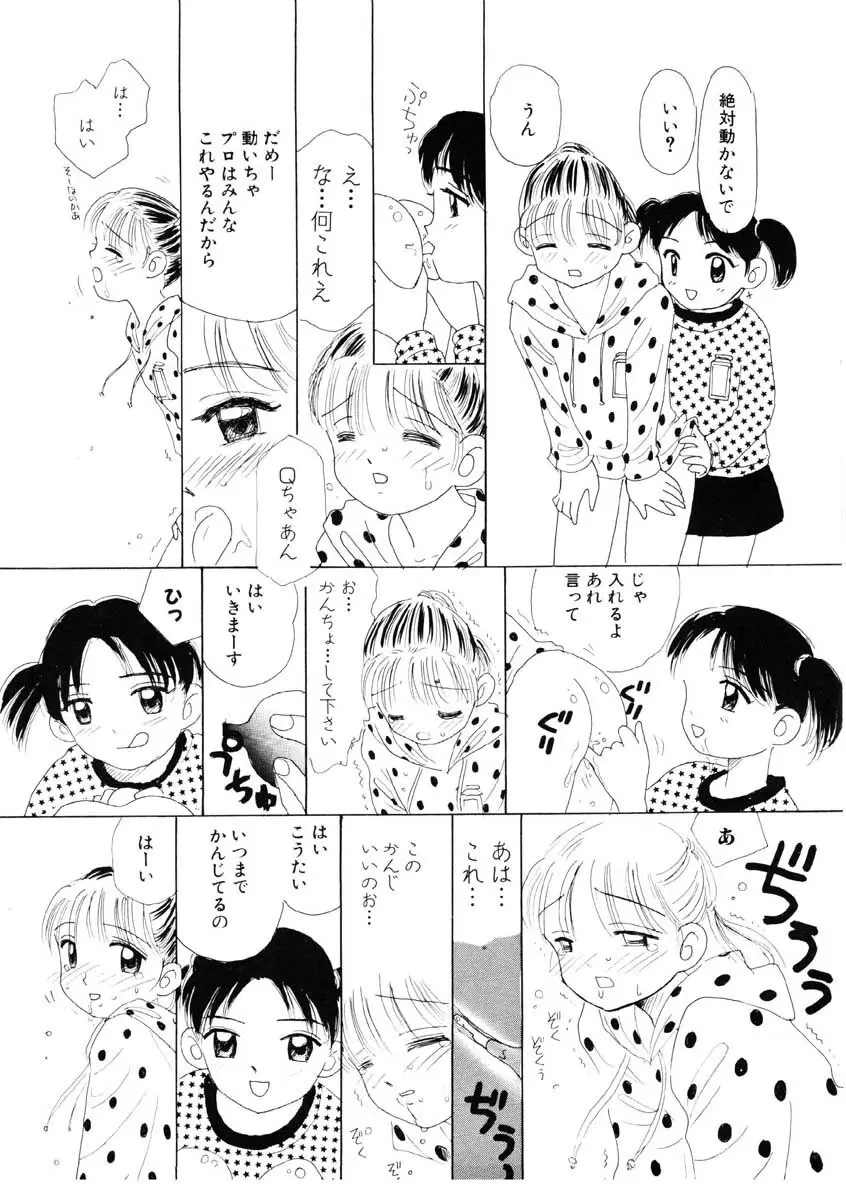 ちゃいちゃいしてね Page.131