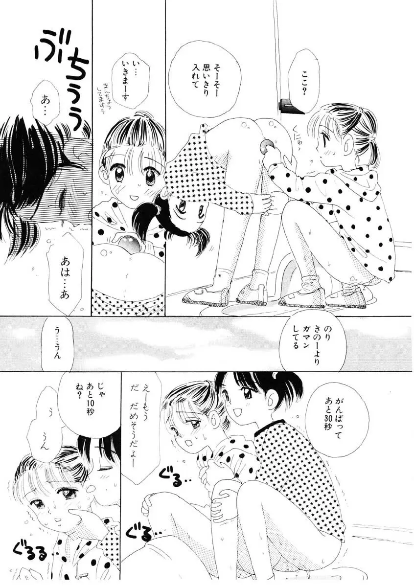 ちゃいちゃいしてね Page.132