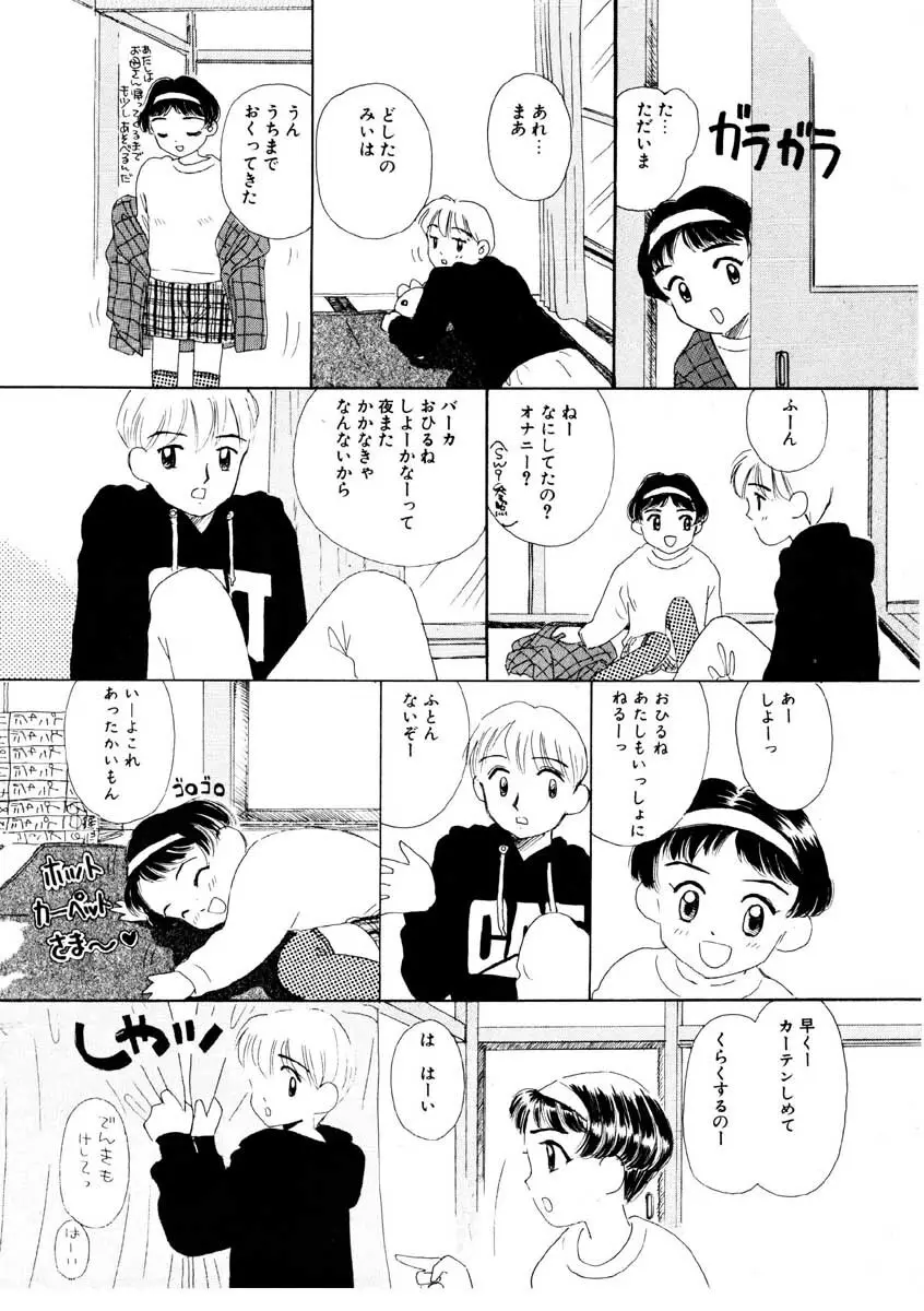 ちゃいちゃいしてね Page.135