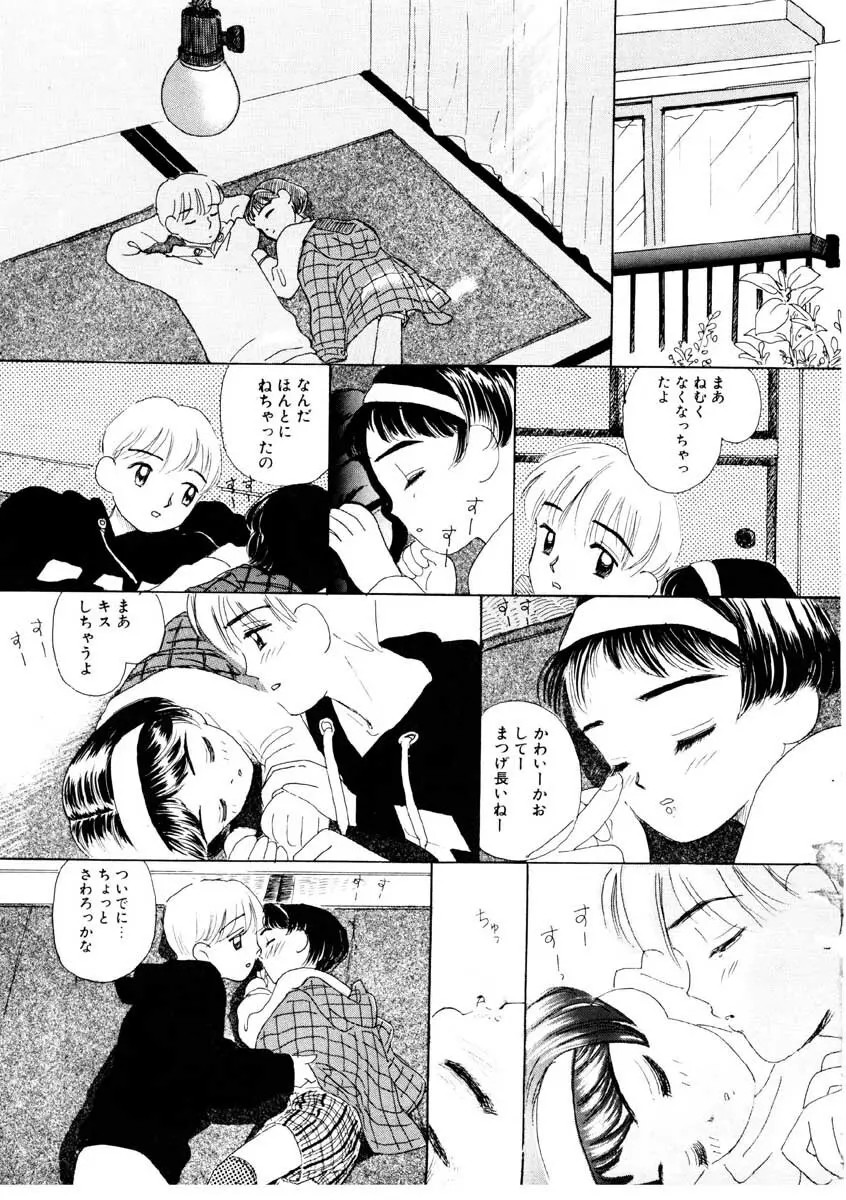 ちゃいちゃいしてね Page.136