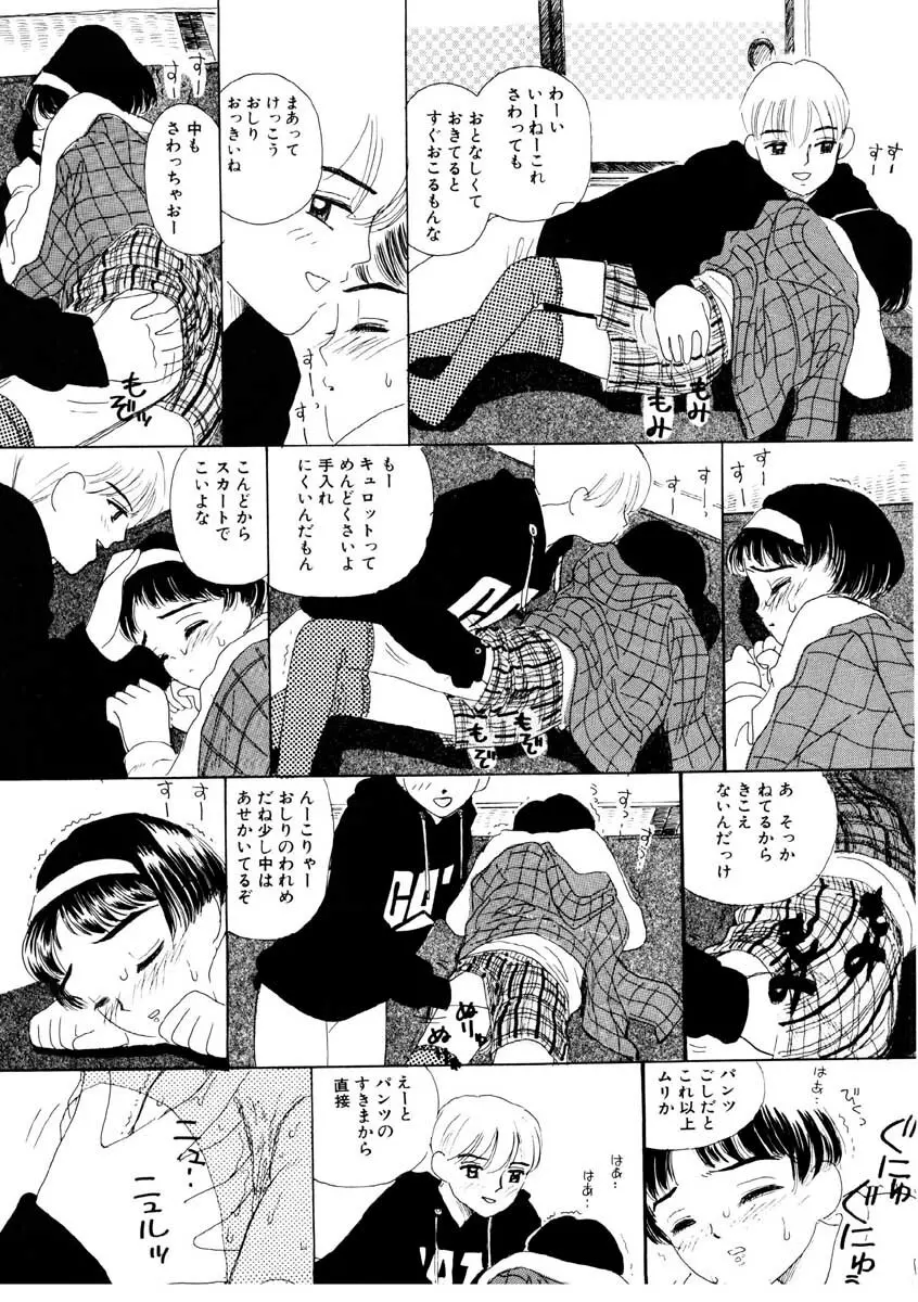 ちゃいちゃいしてね Page.137