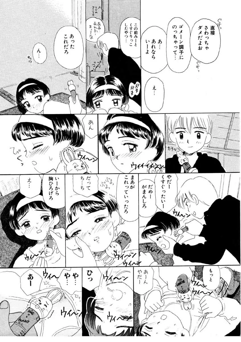 ちゃいちゃいしてね Page.139