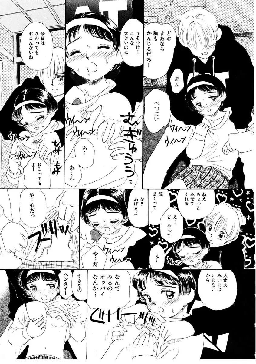 ちゃいちゃいしてね Page.140