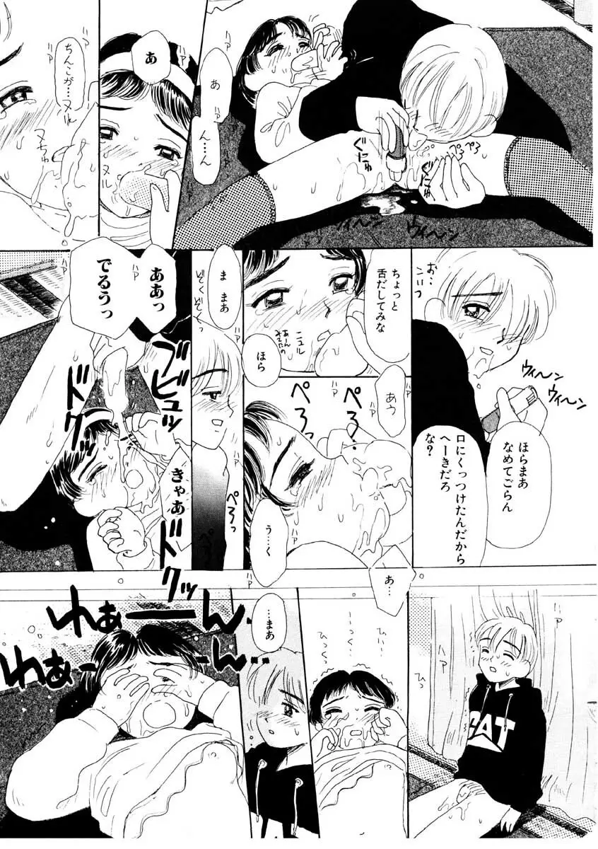 ちゃいちゃいしてね Page.146