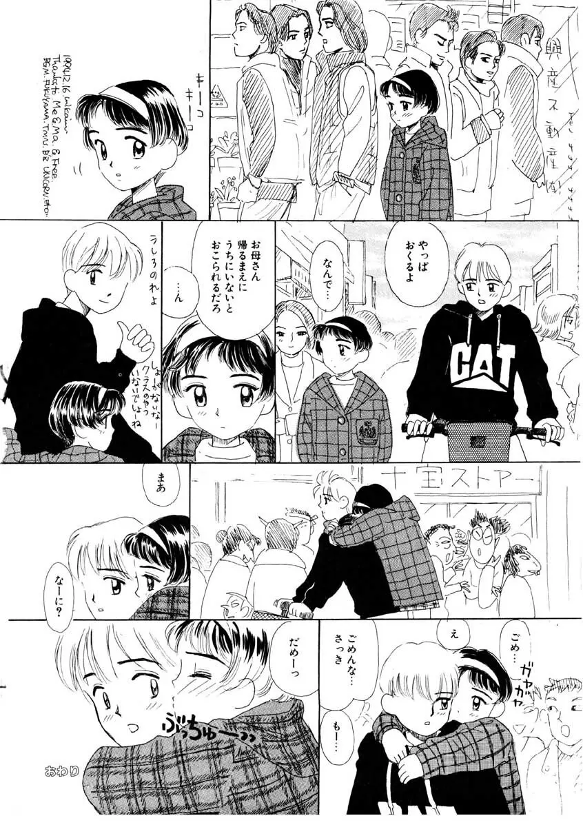 ちゃいちゃいしてね Page.147