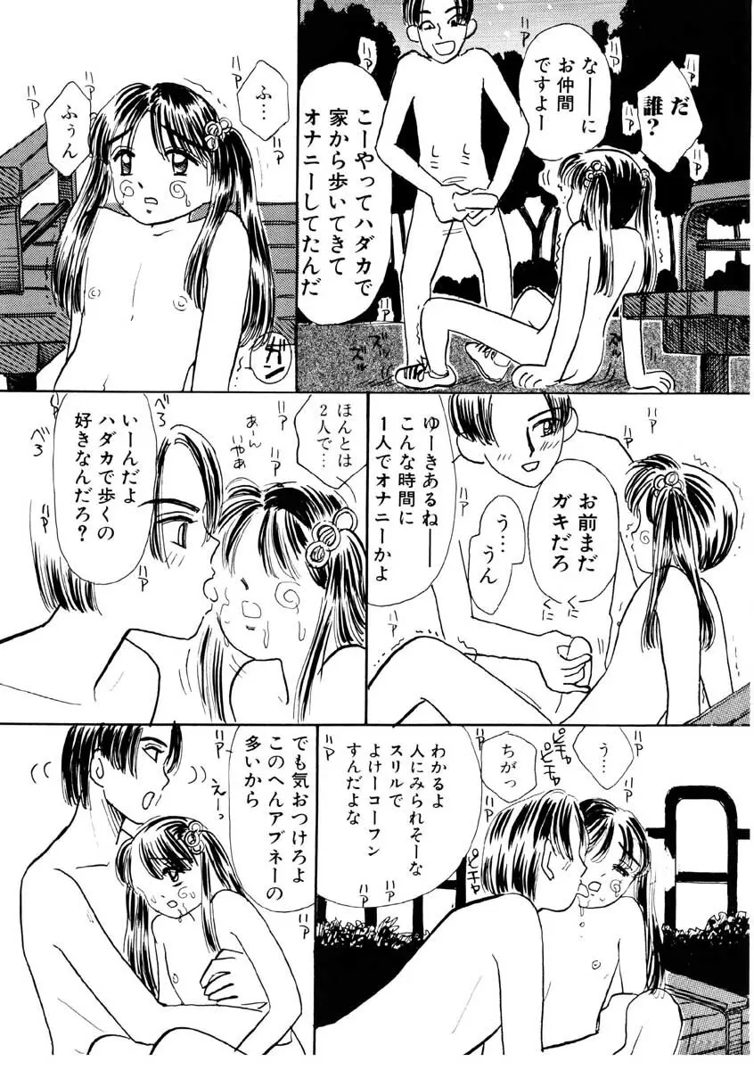 ちゃいちゃいしてね Page.15