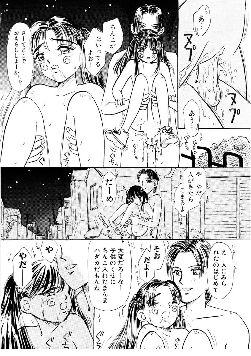 ちゃいちゃいしてね Page.18