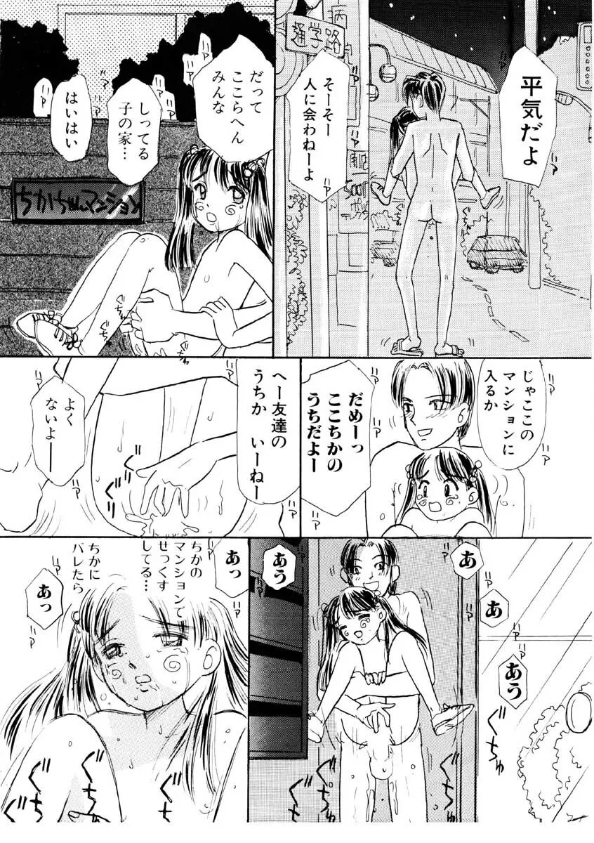 ちゃいちゃいしてね Page.19