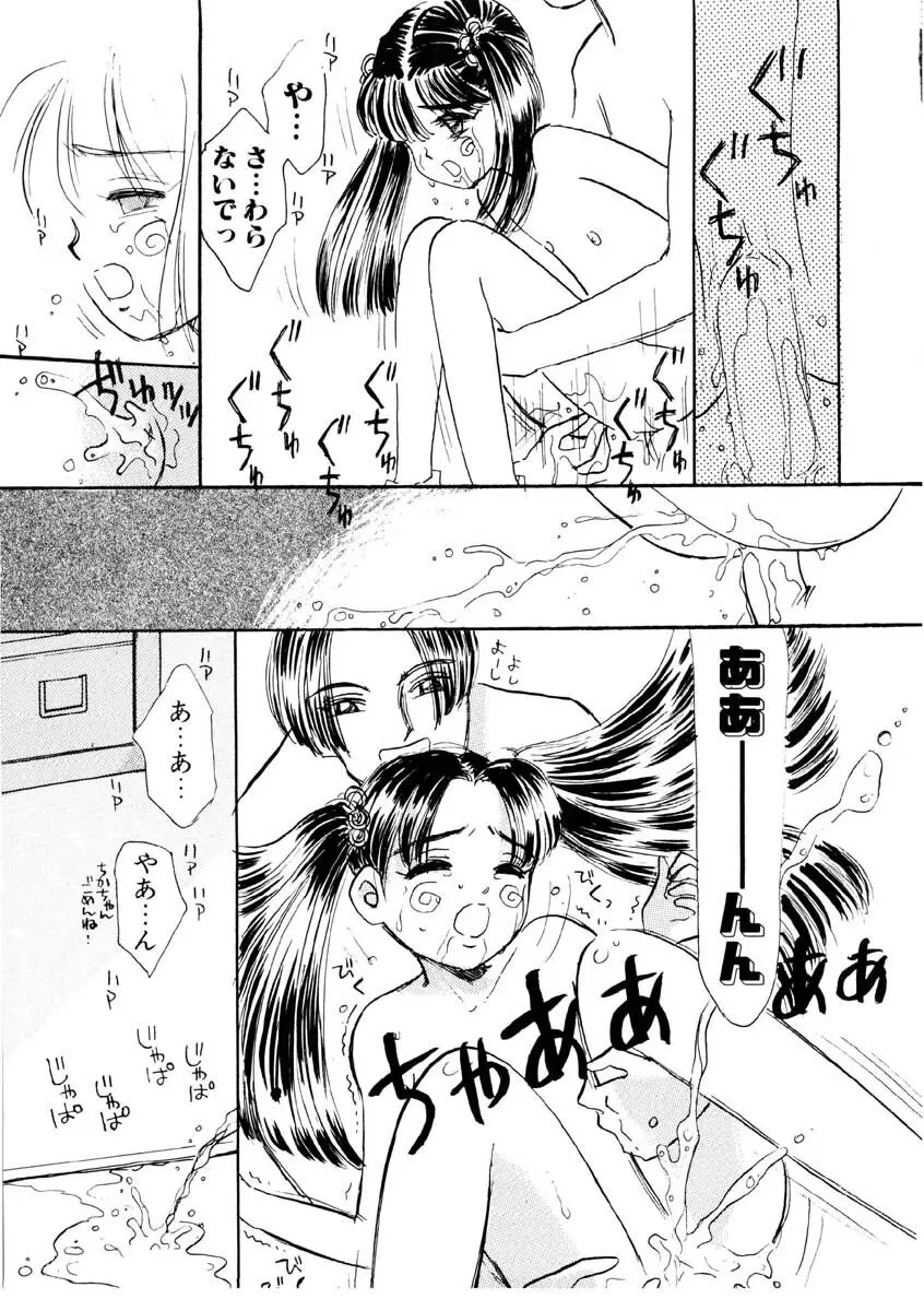 ちゃいちゃいしてね Page.20