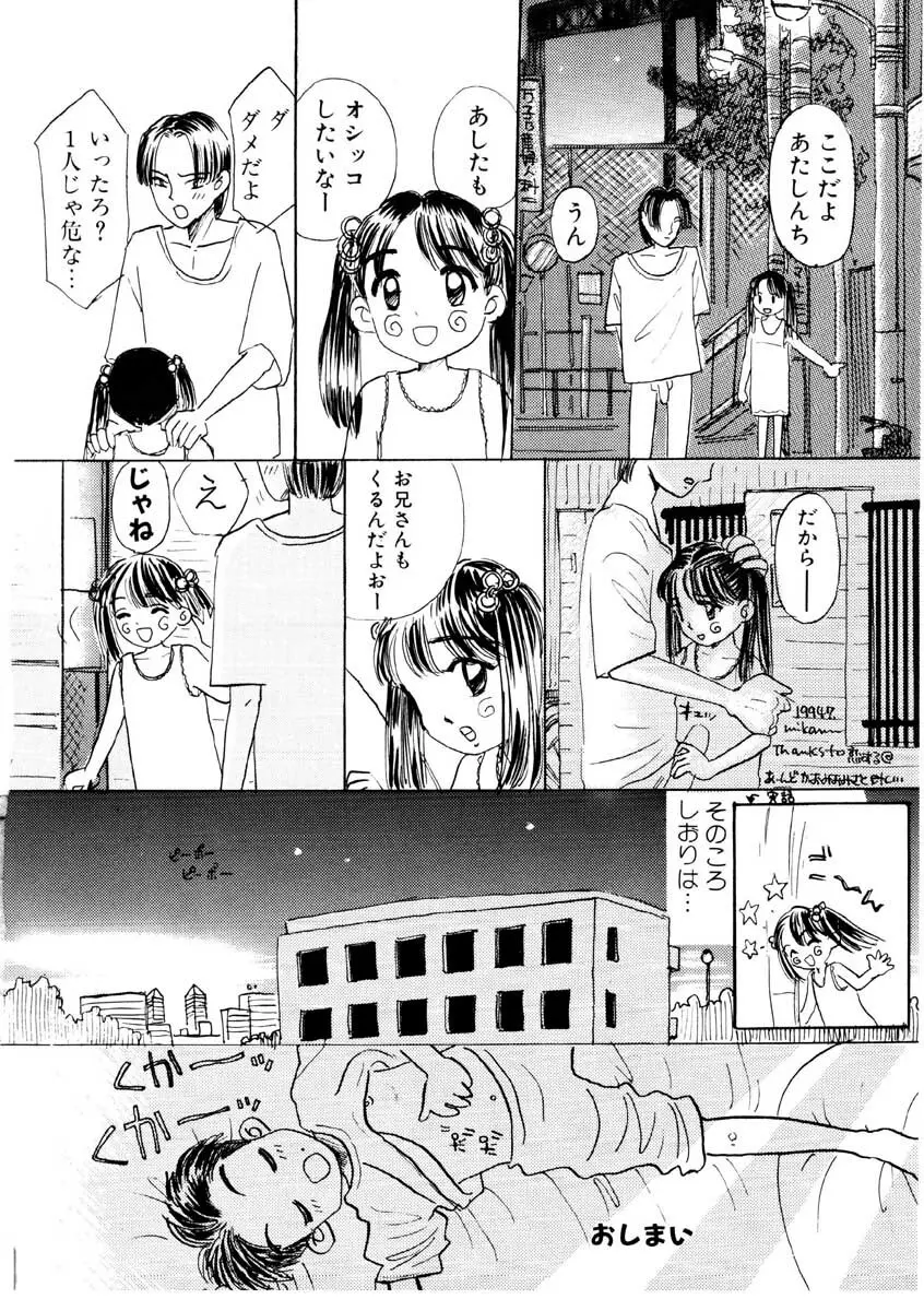 ちゃいちゃいしてね Page.21