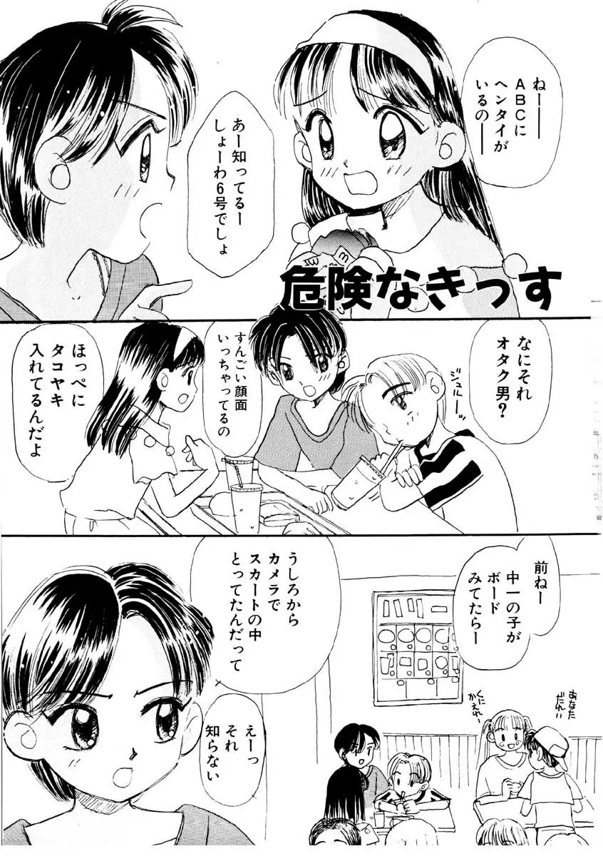 ちゃいちゃいしてね Page.22