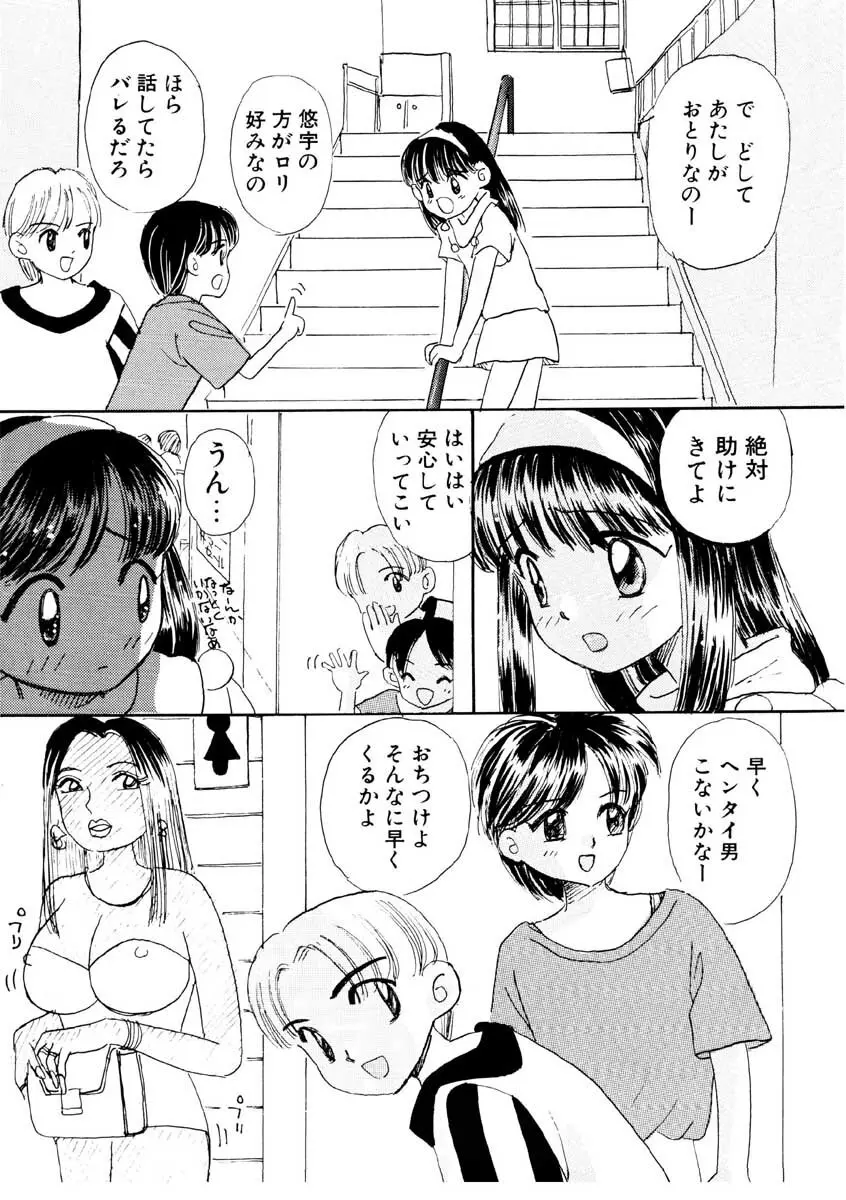 ちゃいちゃいしてね Page.24